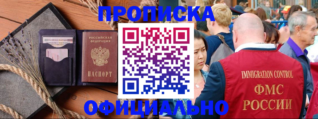 прописка регистрация в Баймаке