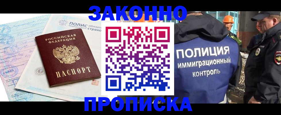 прописка для школы в Баймаке